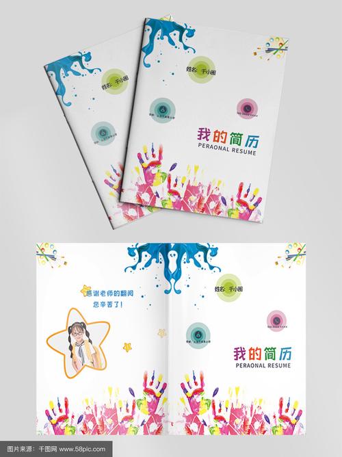 梦幻启航·小升初个人画册简历